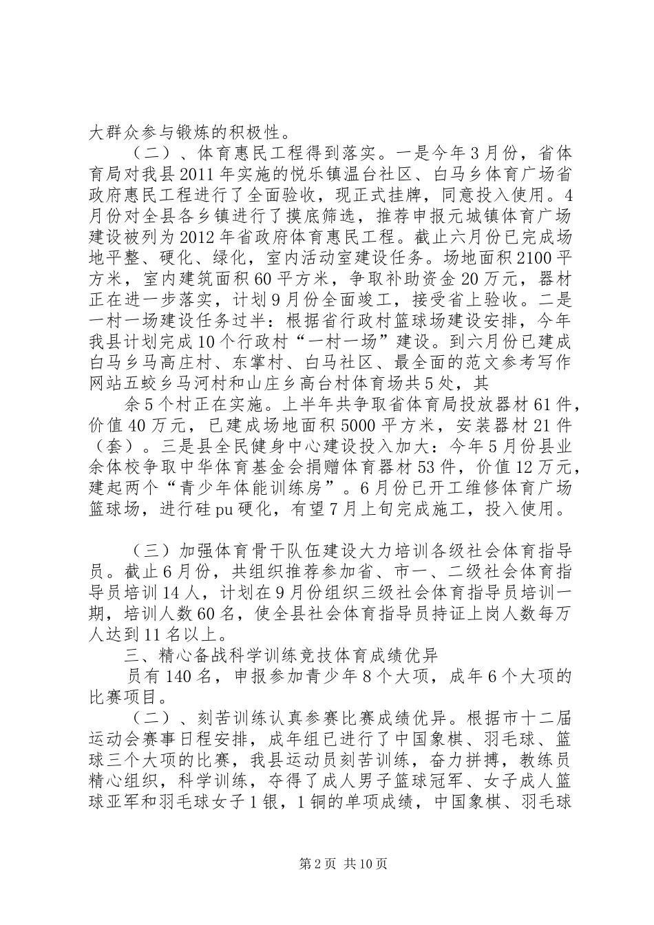 体育局年终工作总结 (20)_第2页