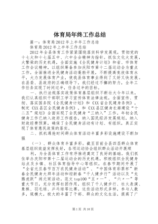 体育局年终工作总结 (20)