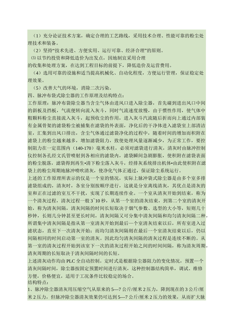 采石厂破碎机除尘系统设计方案15_第2页