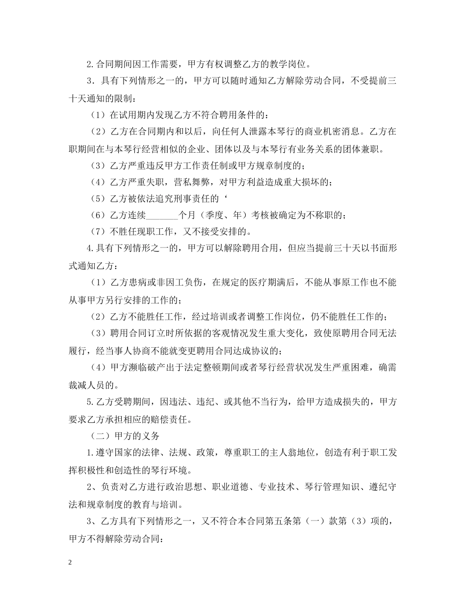 艺术教师聘用合同 _第2页