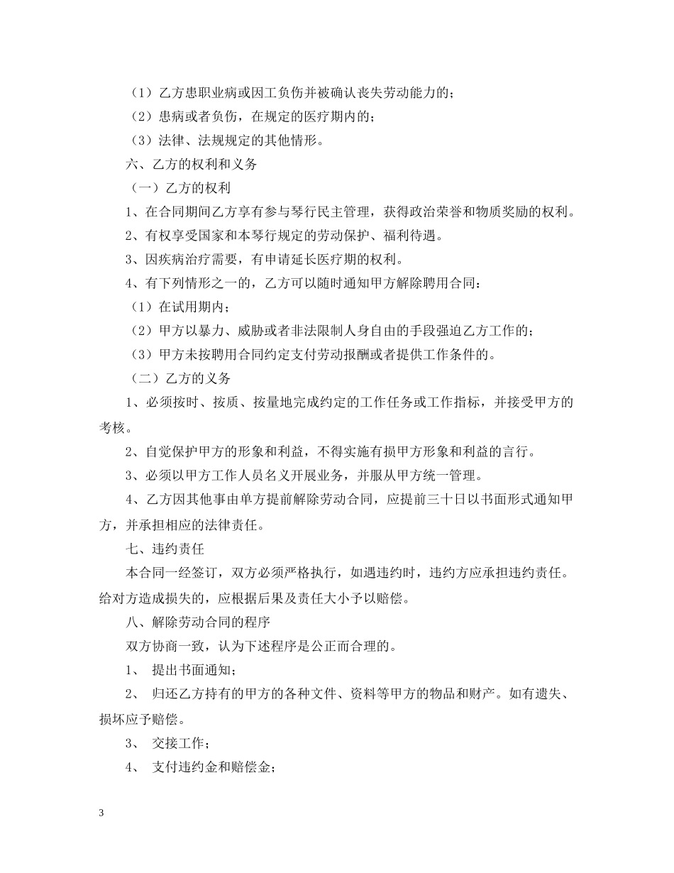 艺术教师聘用合同 _第3页