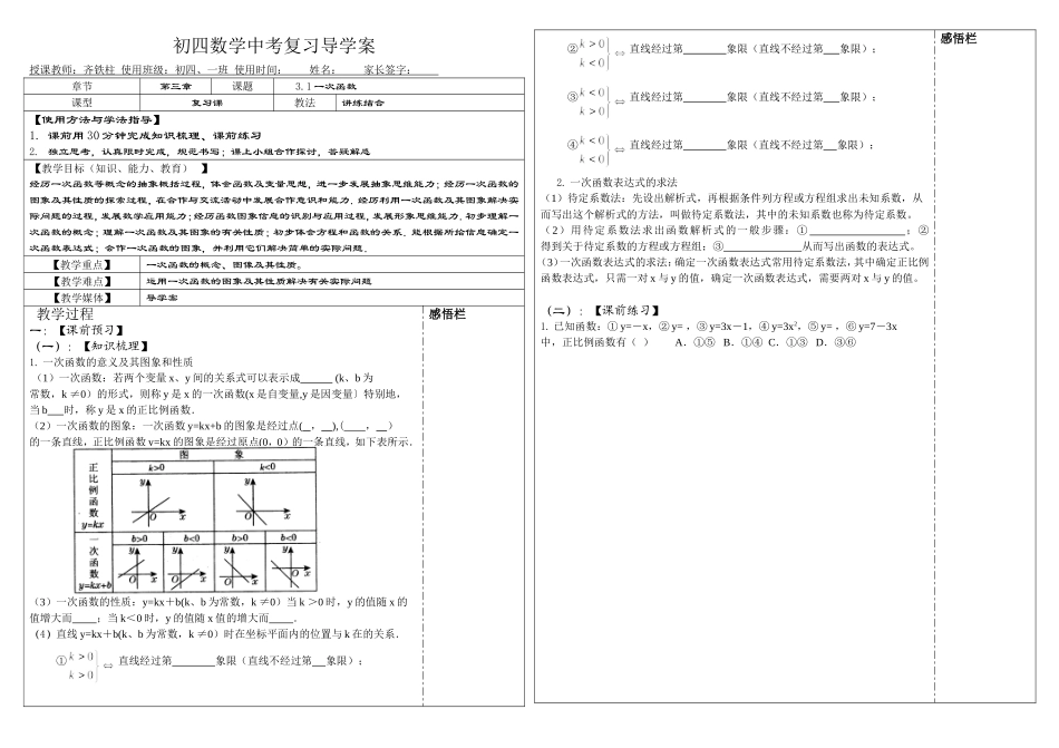 初四数学中考复习考案31一次函数_第1页