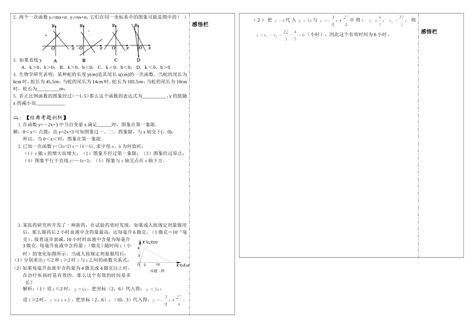 初四数学中考复习考案31一次函数_第2页
