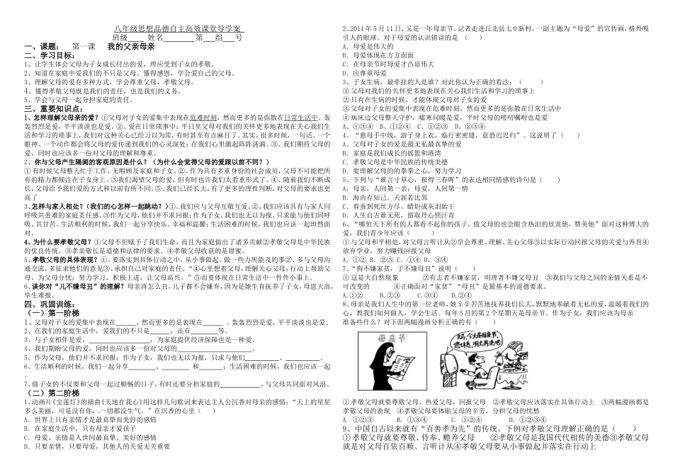 我的父亲母亲导学案政治八年级上册人民版_第1页