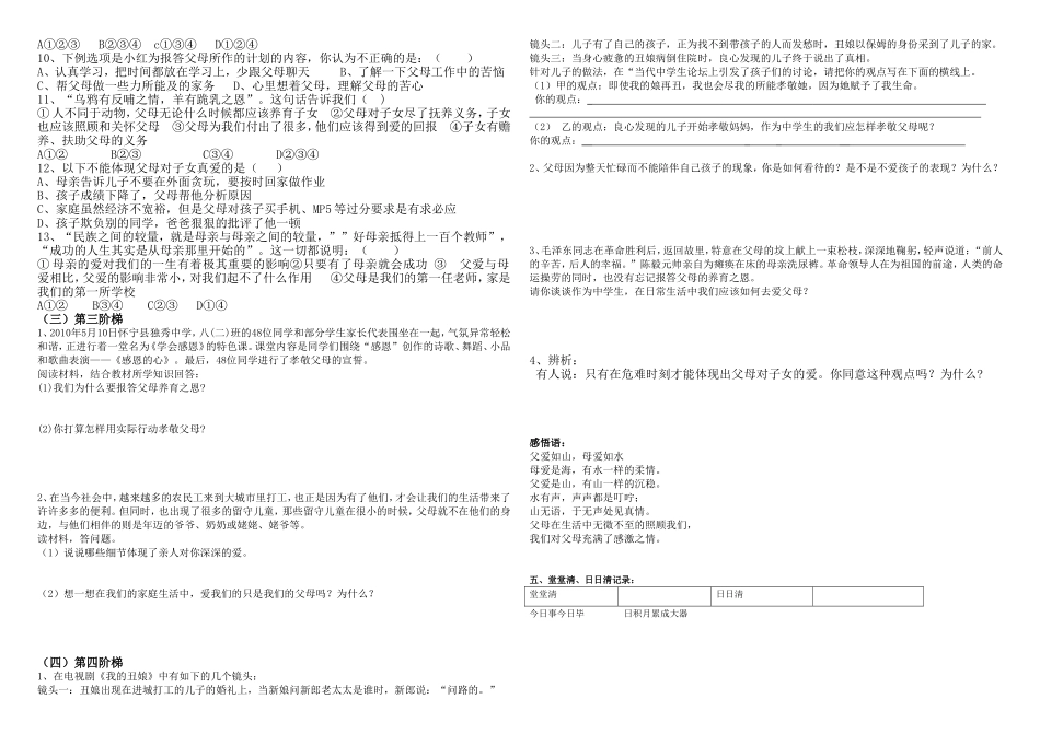 我的父亲母亲导学案政治八年级上册人民版_第2页