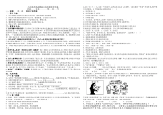 我的父亲母亲导学案政治八年级上册人民版