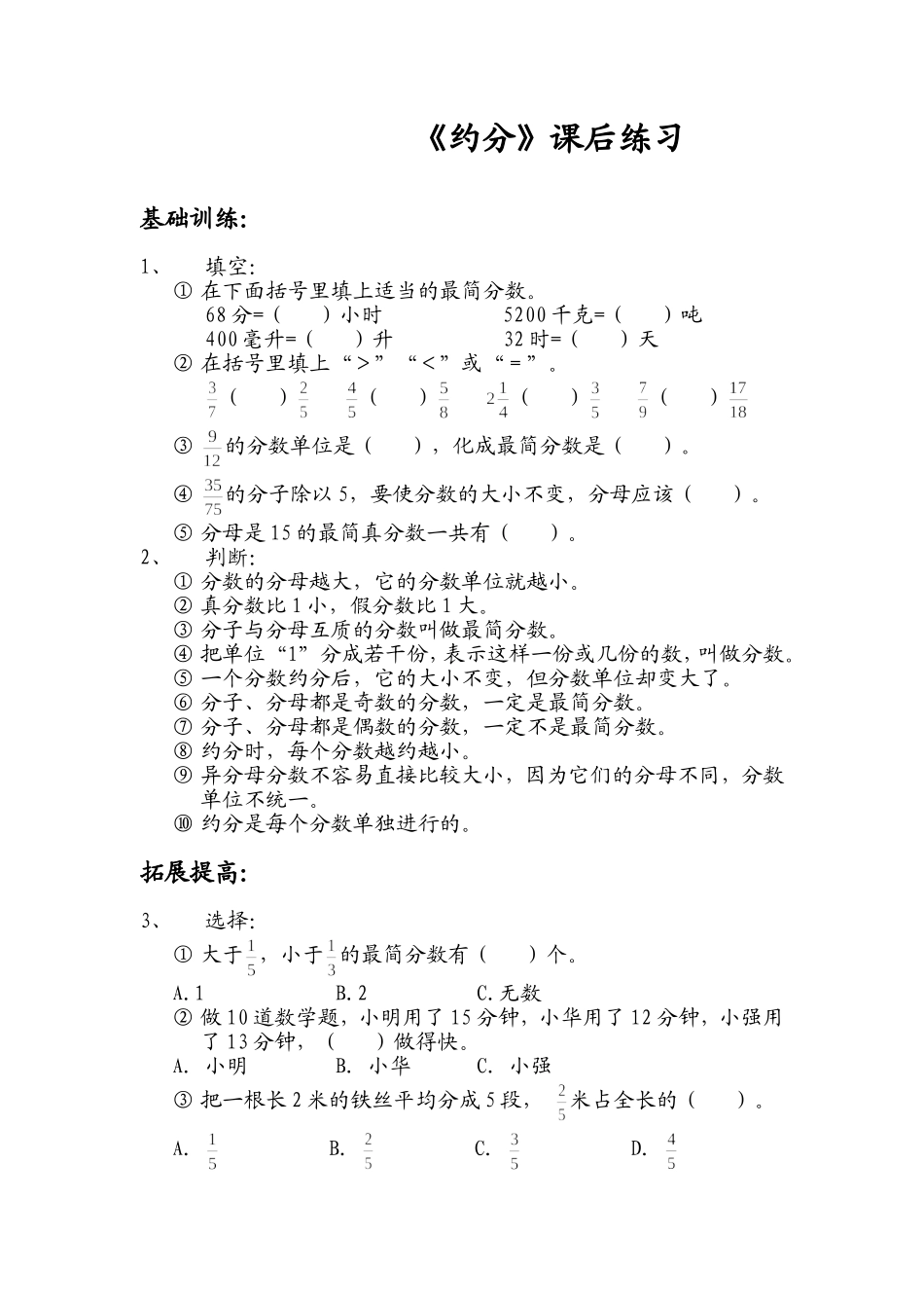 约分课后作业_第1页