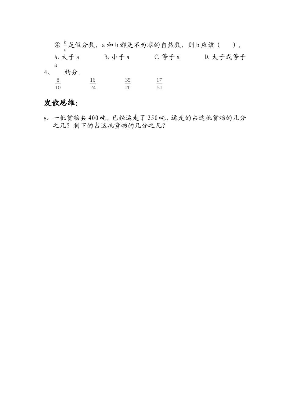 约分课后作业_第2页