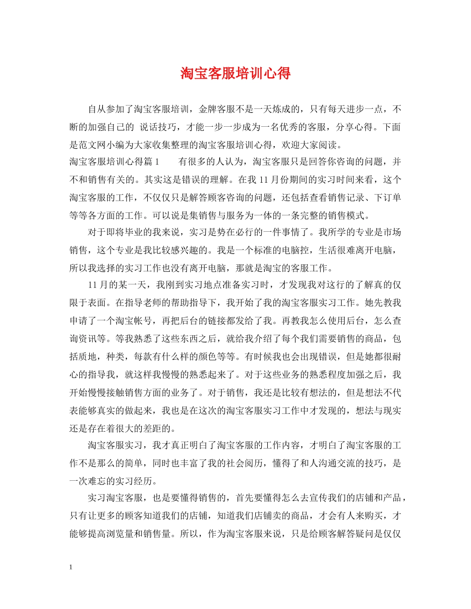 淘宝客服培训心得 _第1页