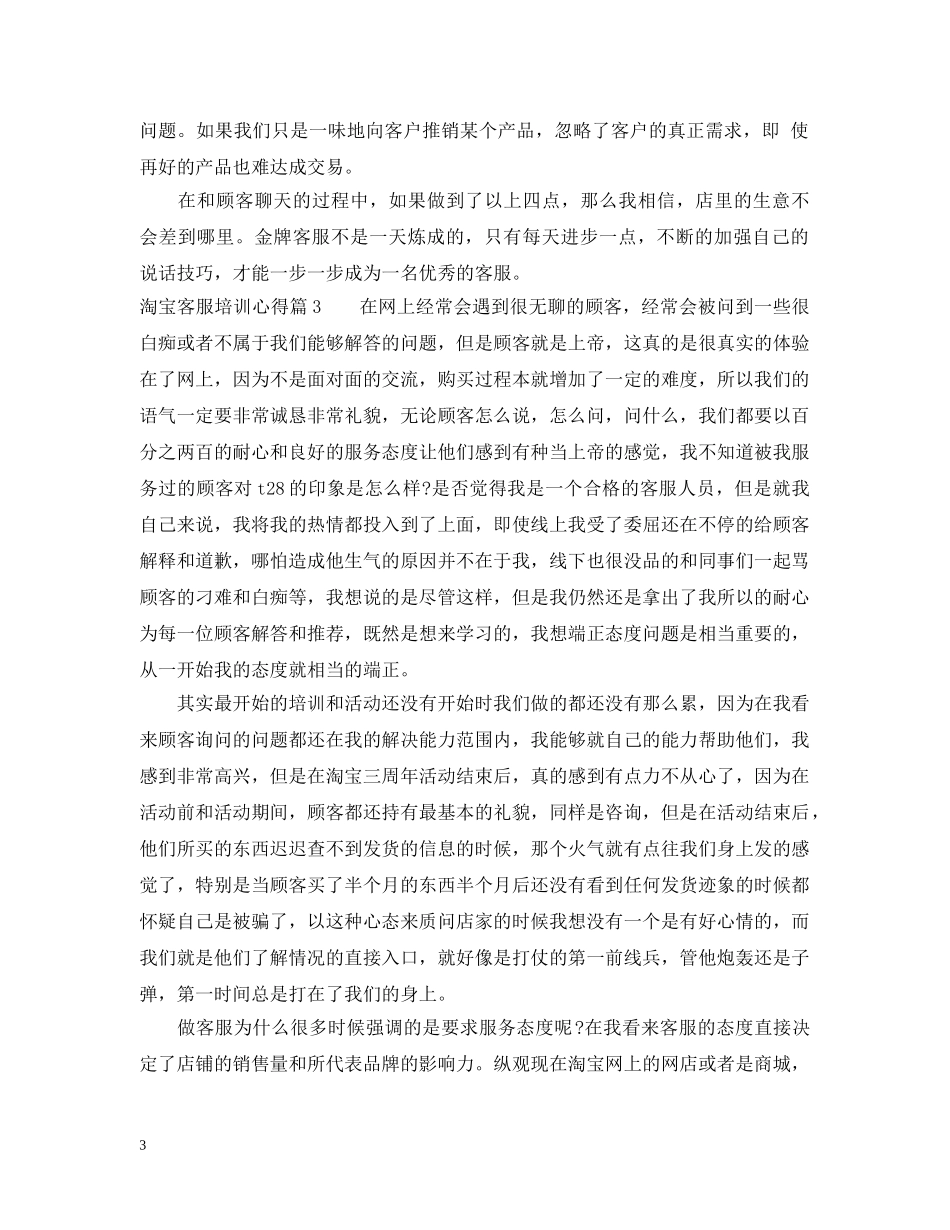 淘宝客服培训心得 _第3页