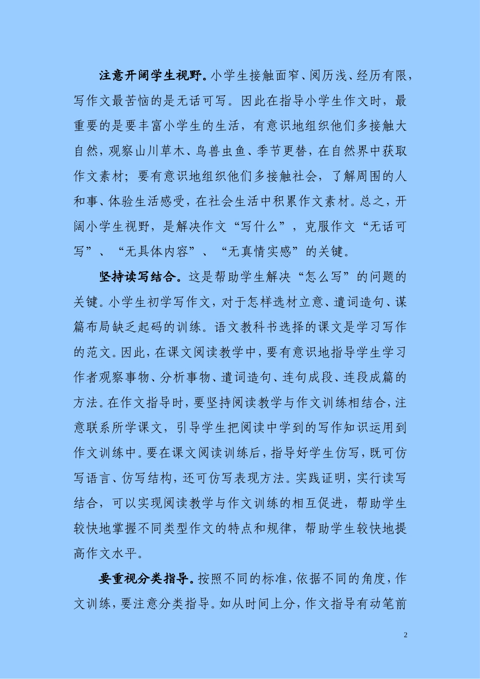 关于小学作文指导的思考_第2页