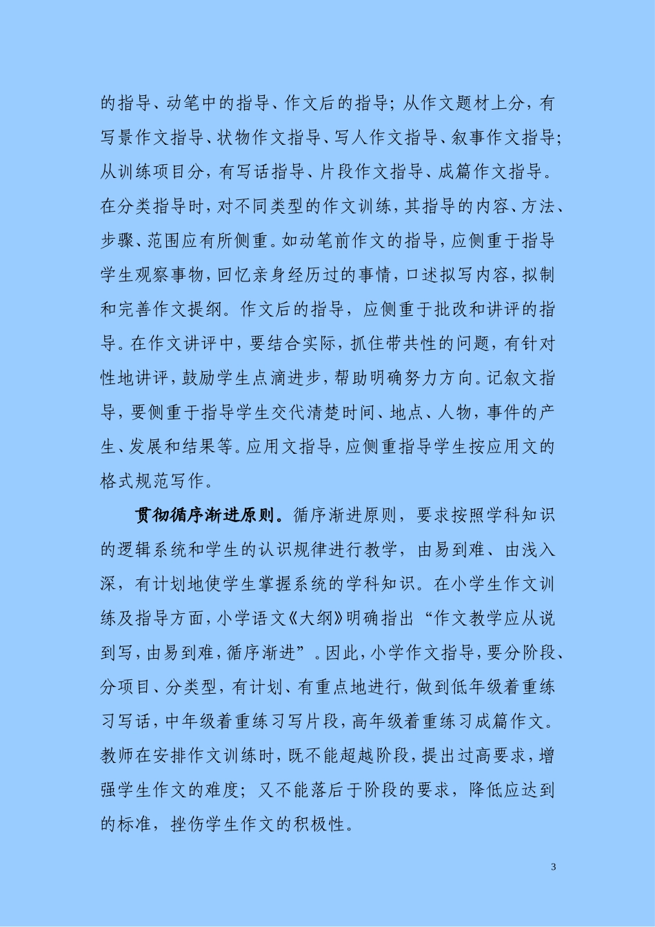 关于小学作文指导的思考_第3页