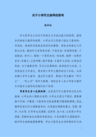 关于小学作文指导的思考