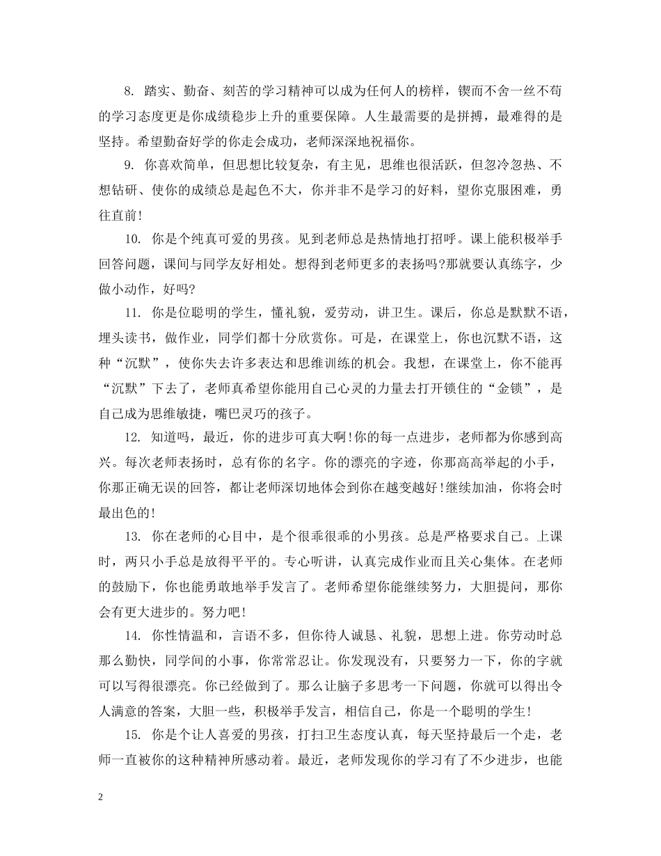 小学一年级简单的学生评语 _第2页