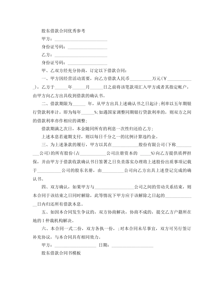 新版股东借款合同范本 _第2页