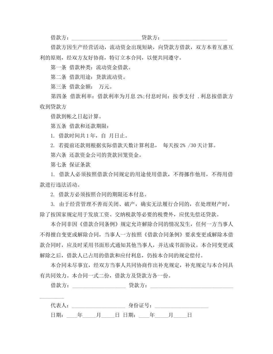 新版股东借款合同范本 _第3页