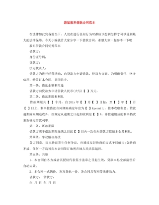 新版股东借款合同范本 