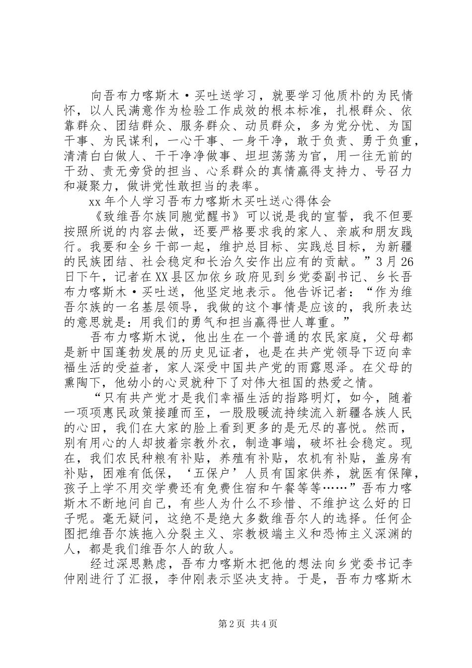向吾布力喀斯木同志学习体会心得_第2页