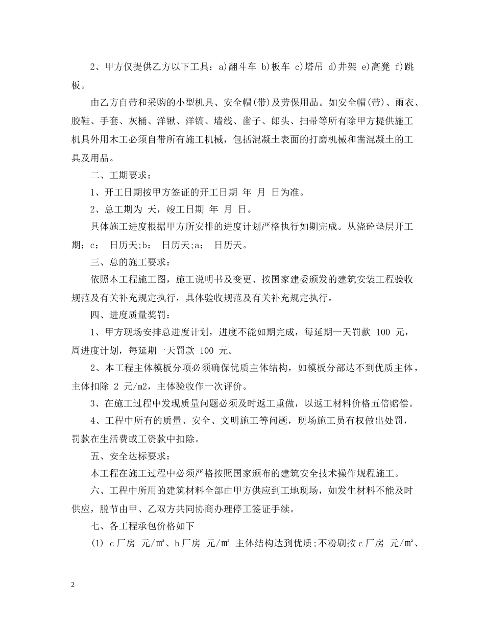 新版建筑工程承包合同书 _第2页