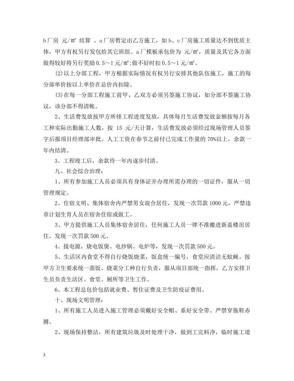 新版建筑工程承包合同书 _第3页