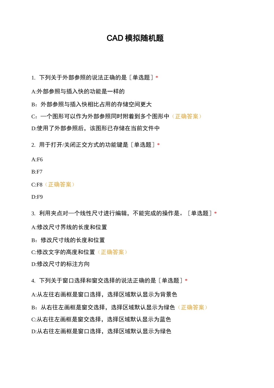 CAD模拟随机题_第1页