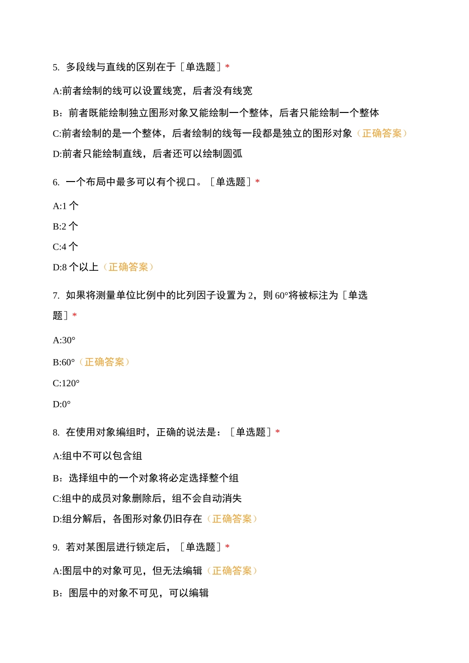 CAD模拟随机题_第2页