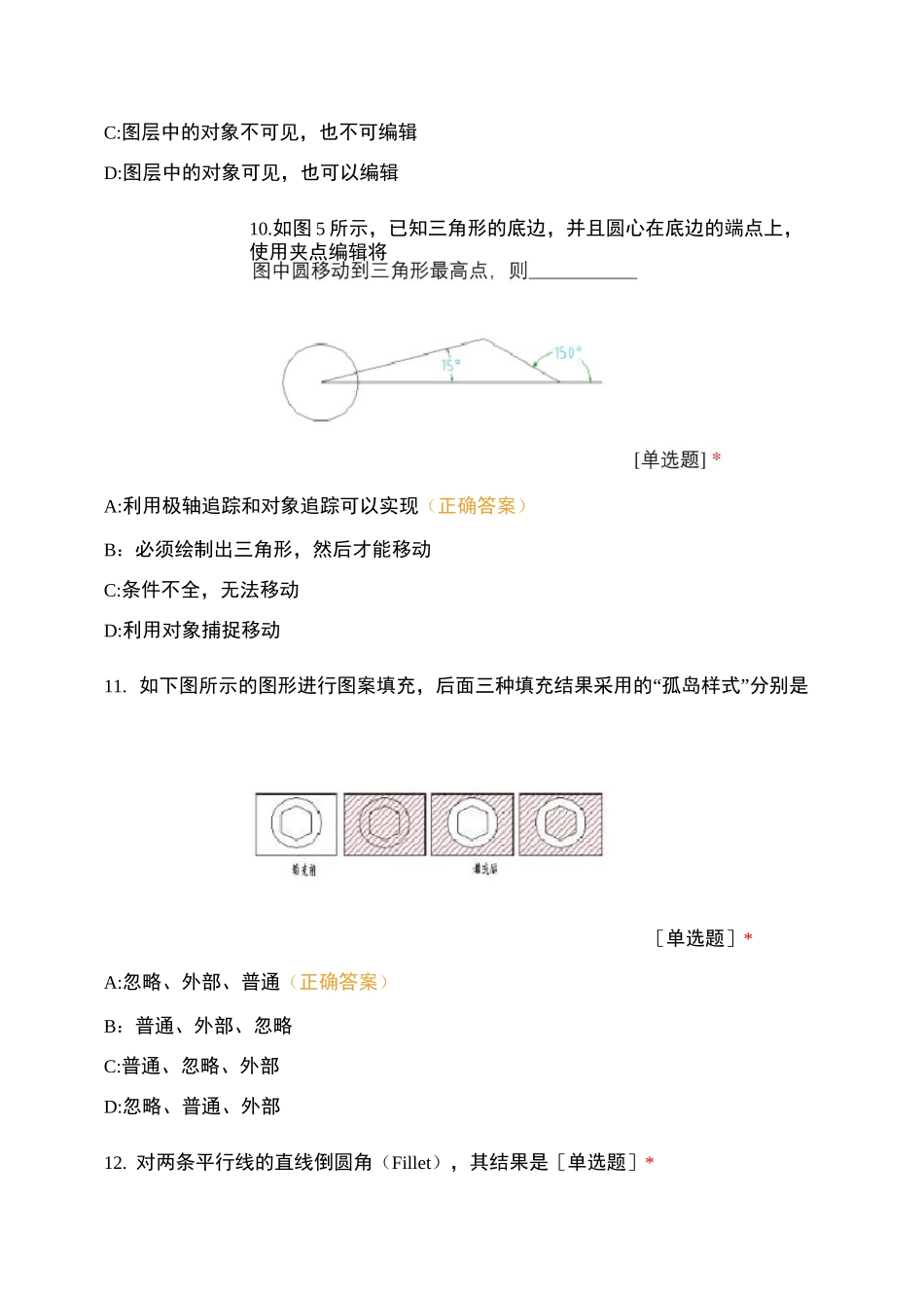 CAD模拟随机题_第3页