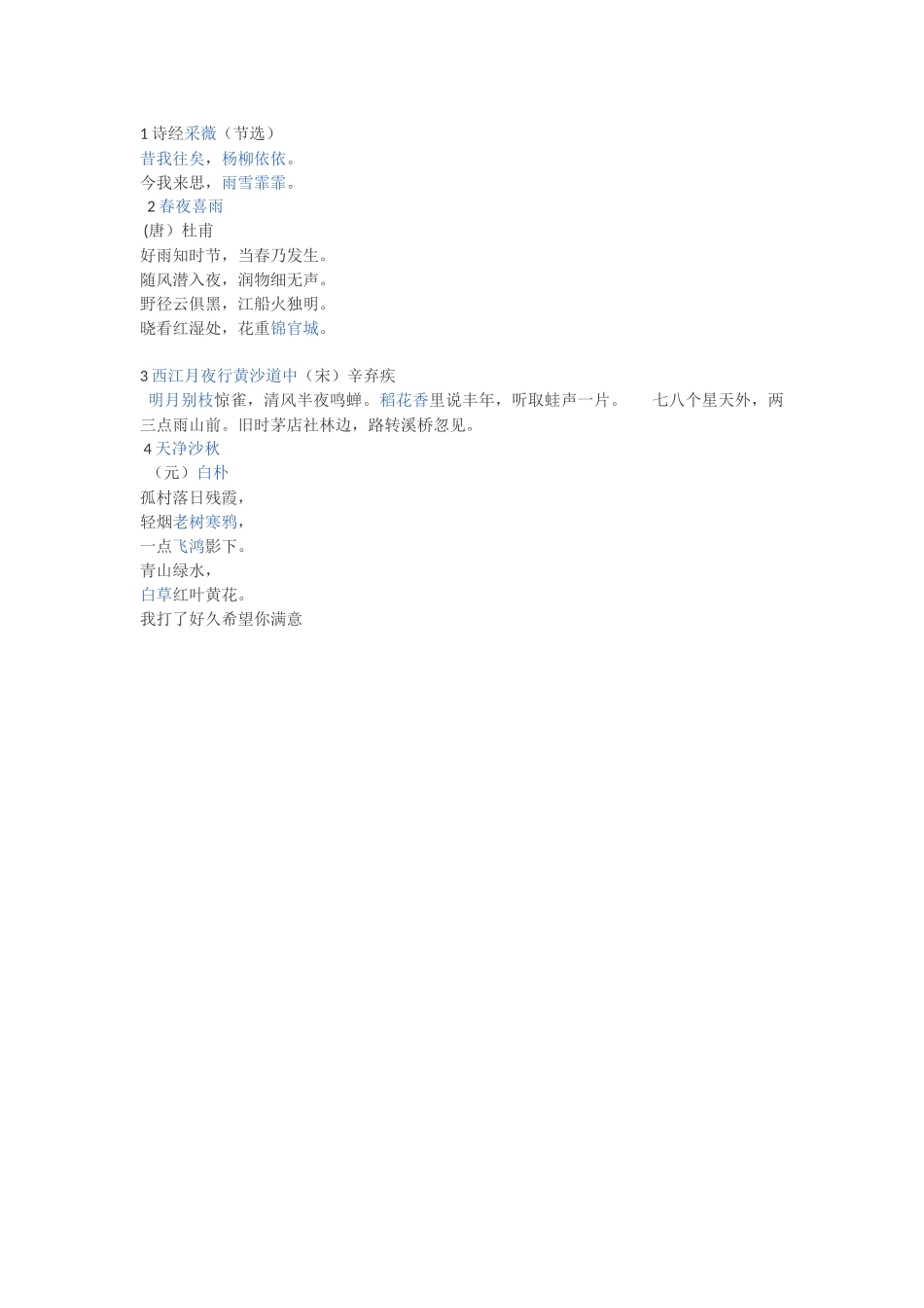 六年级古诗集锦_第1页