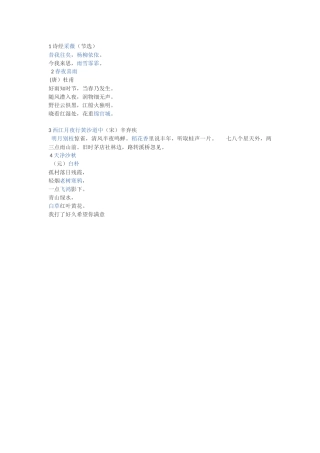 六年级古诗集锦