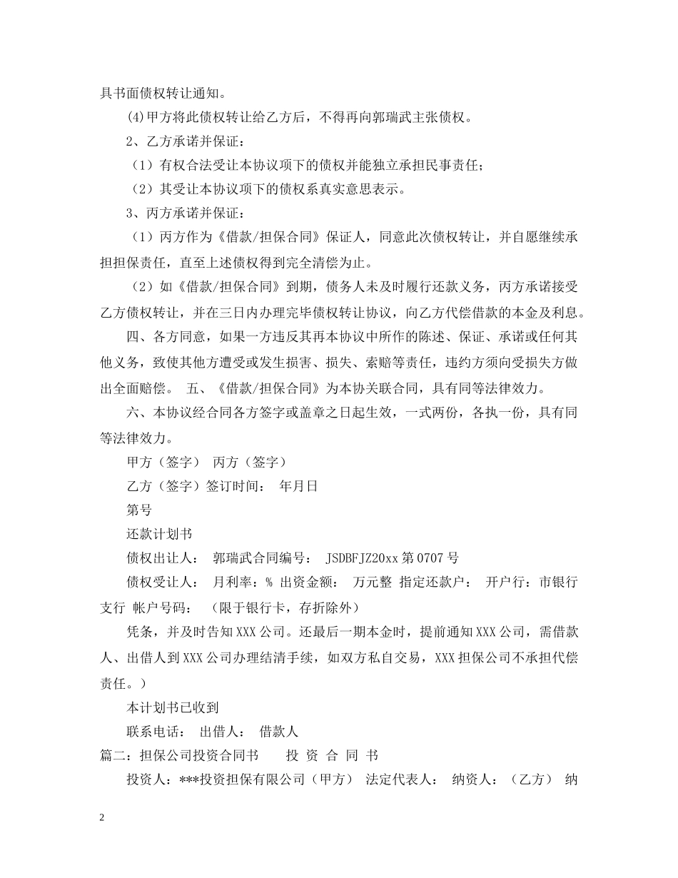 投资担保公司合同模板三篇 _第2页