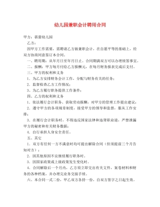 幼儿园兼职会计聘用合同 