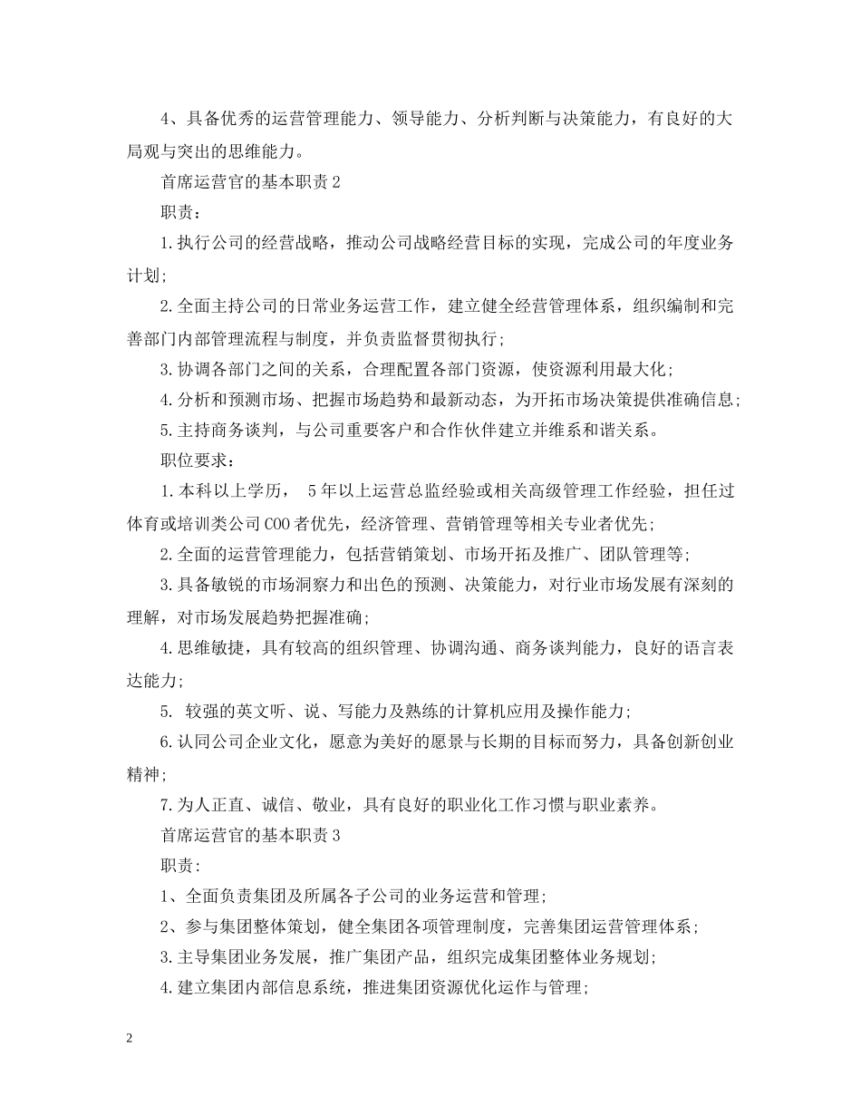首席运营官的基本职责 _第2页