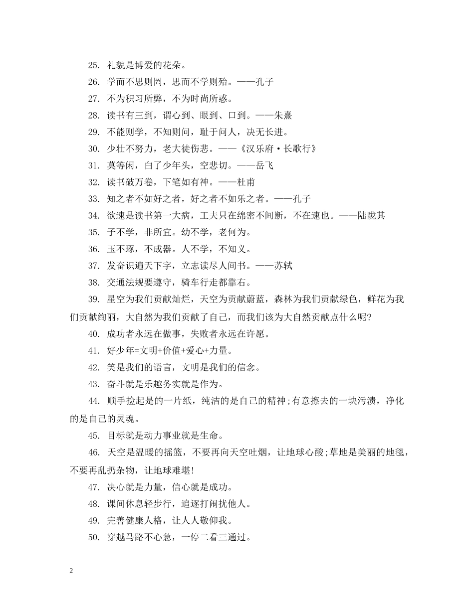 小学生励志标语怎么写 _第2页