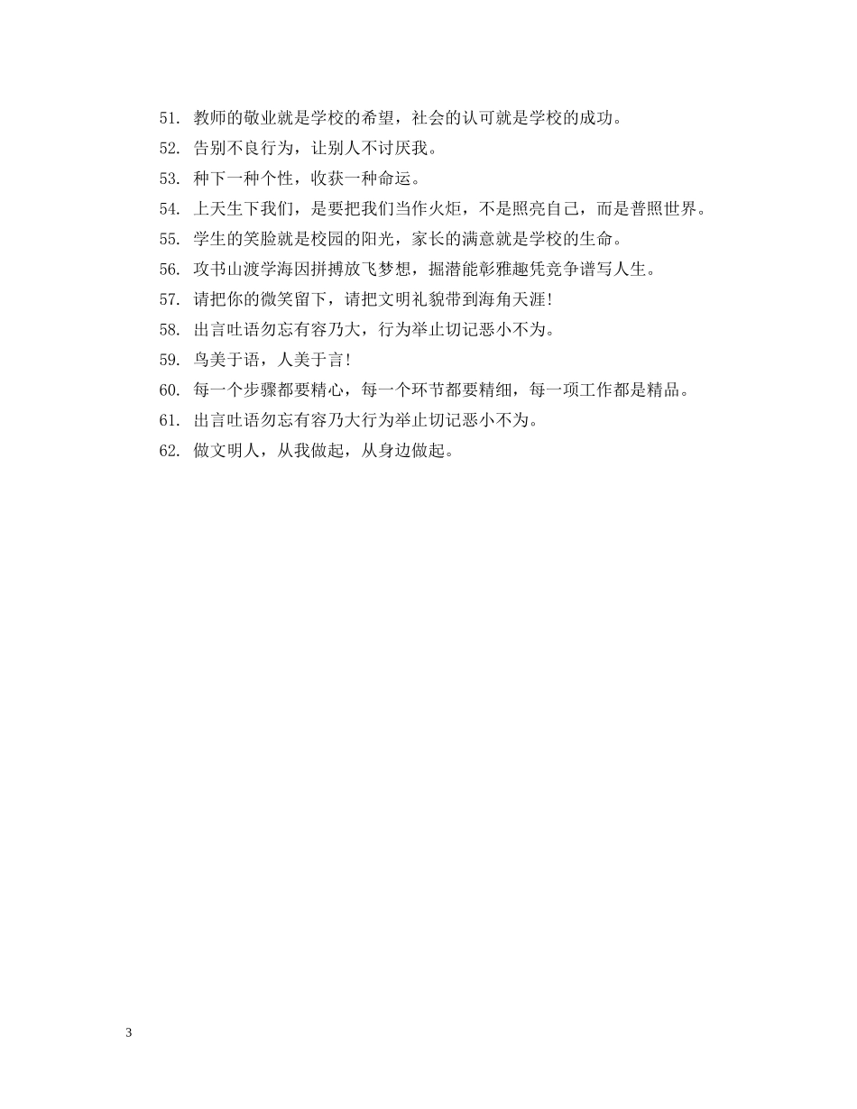 小学生励志标语怎么写 _第3页