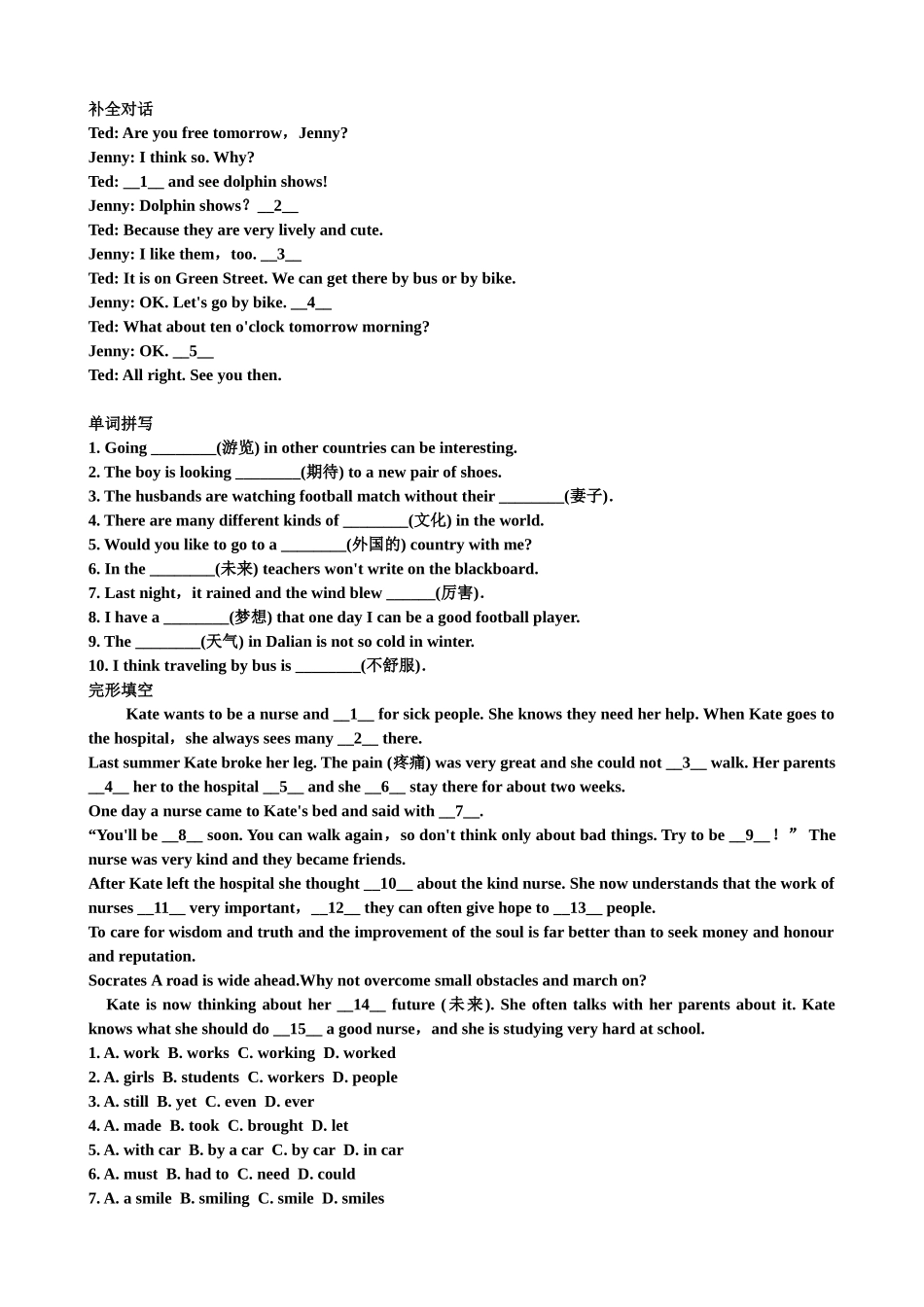 补全对话20150512_第1页