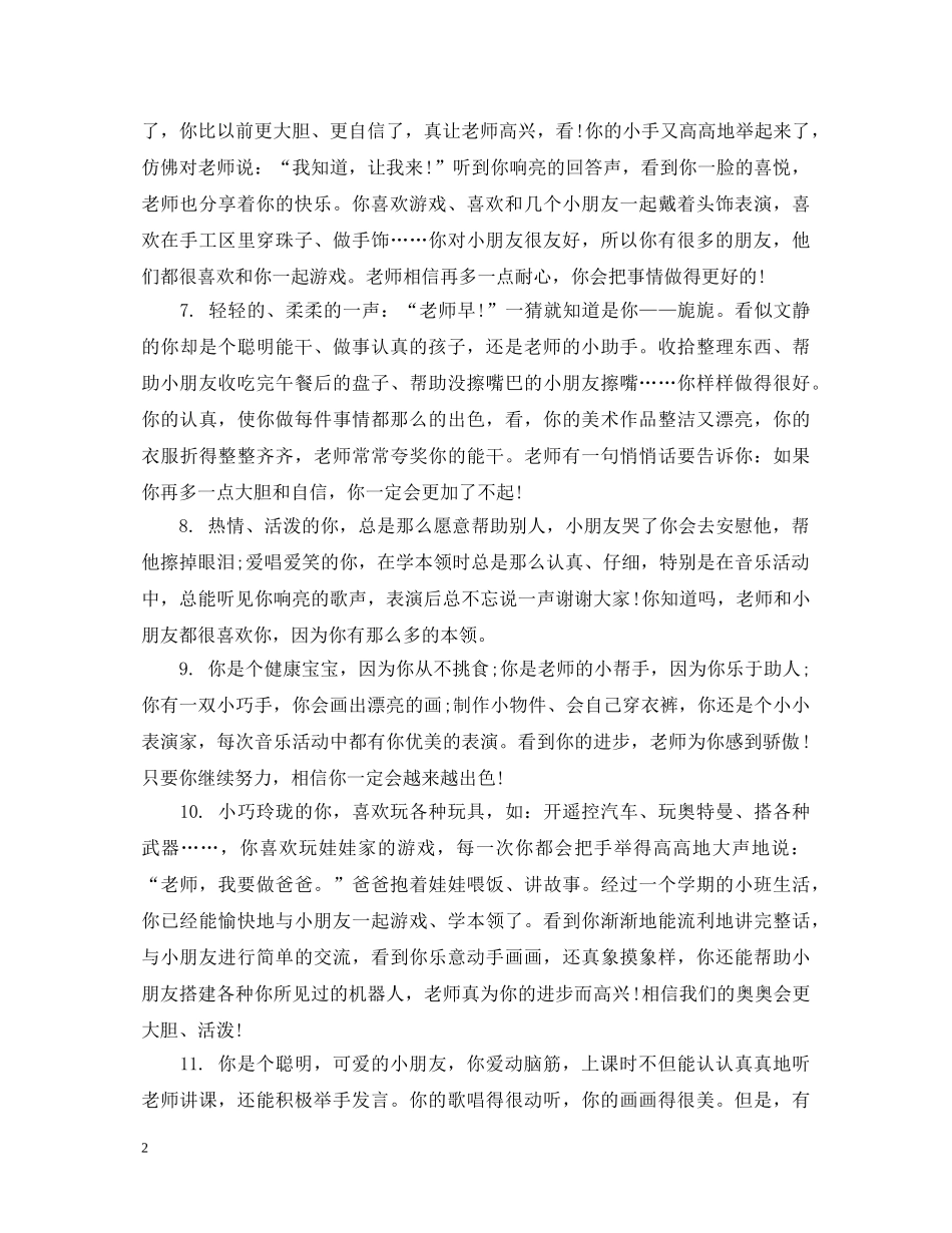 幼儿假期在家表现评语 _第2页