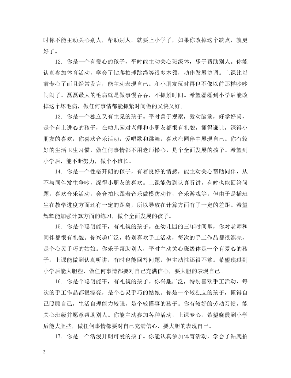 幼儿假期在家表现评语 _第3页