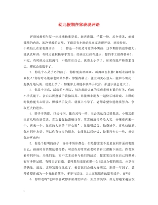 幼儿假期在家表现评语 