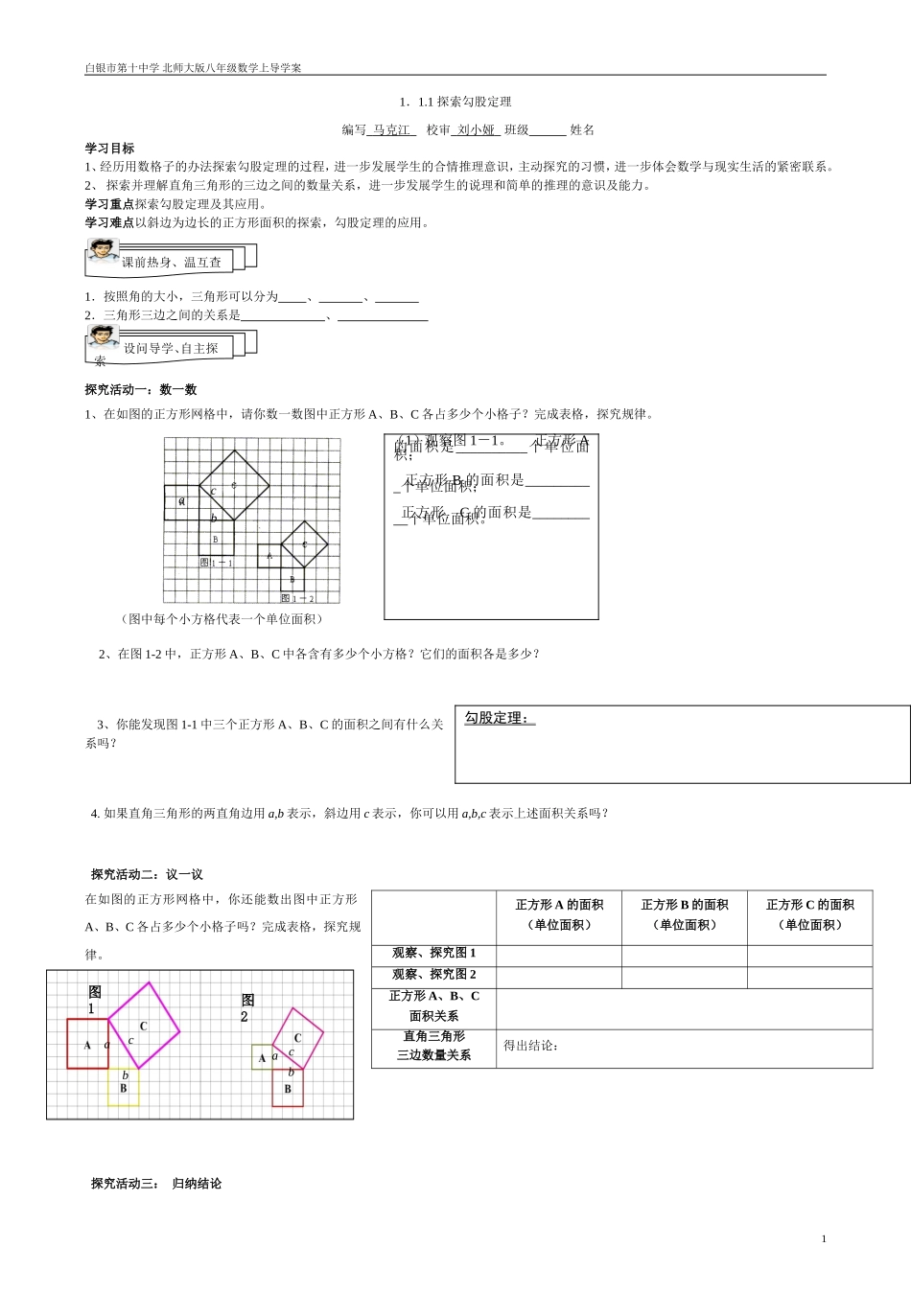 初二数学导学案第1章_第1页