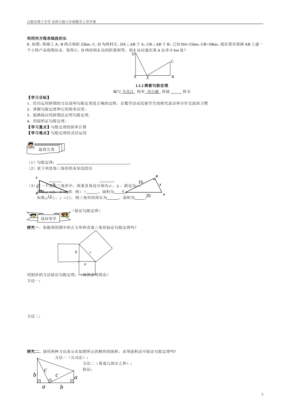 初二数学导学案第1章_第3页