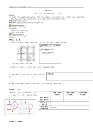 初二数学导学案第1章