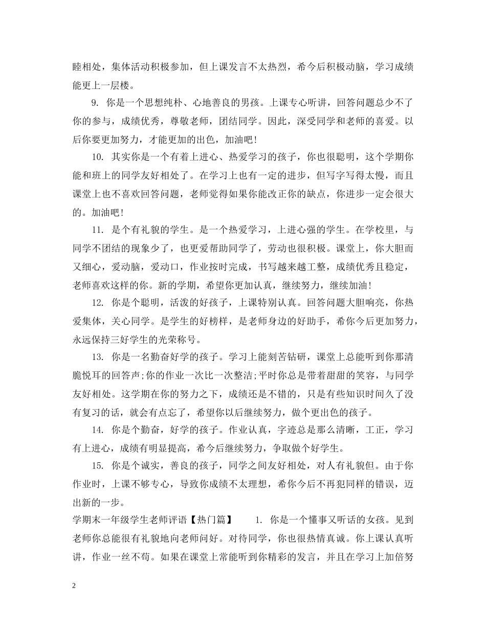 学期末一年级学生老师评语 _第2页