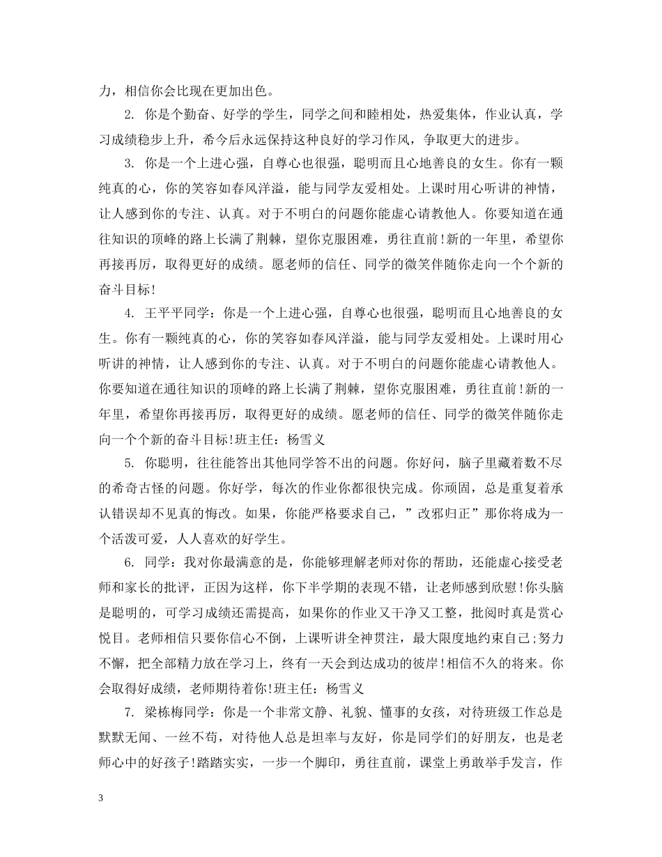 学期末一年级学生老师评语 _第3页