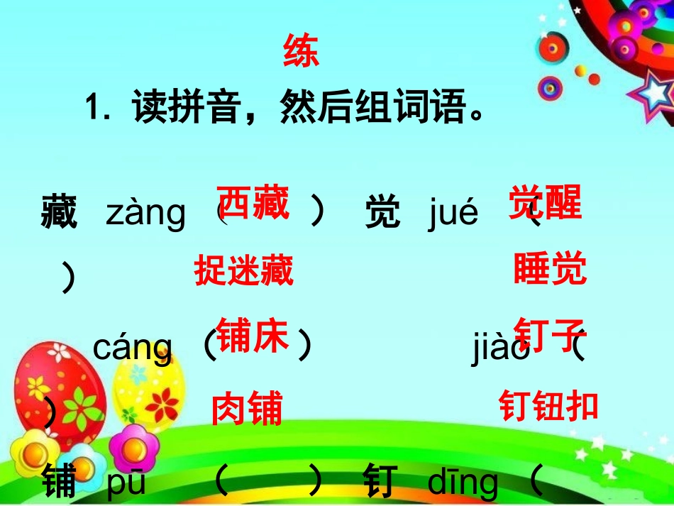 《语文七色光二》教学课件_第2页