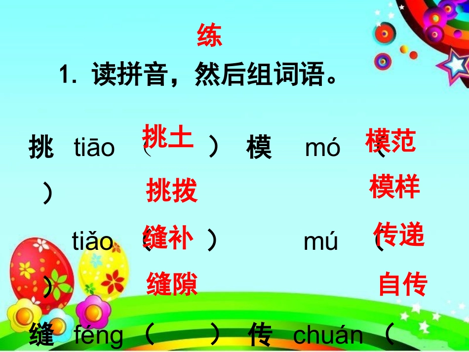 《语文七色光二》教学课件_第3页