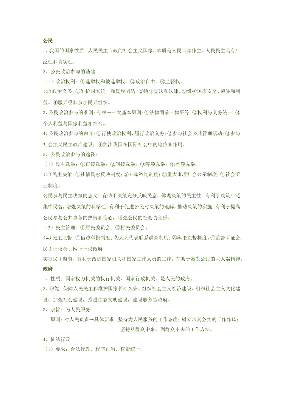 政治大题总结_第1页