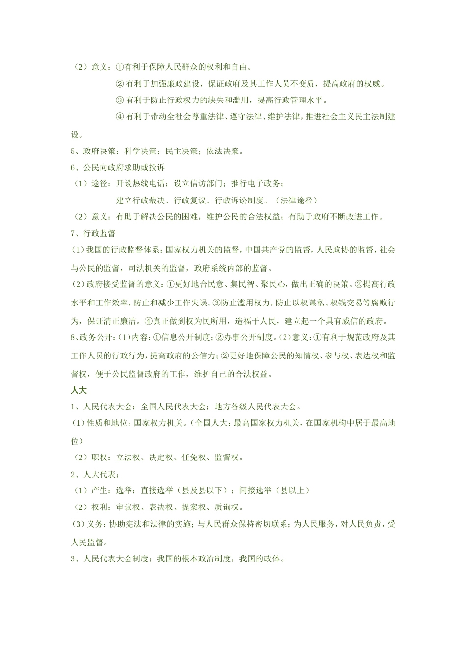 政治大题总结_第2页