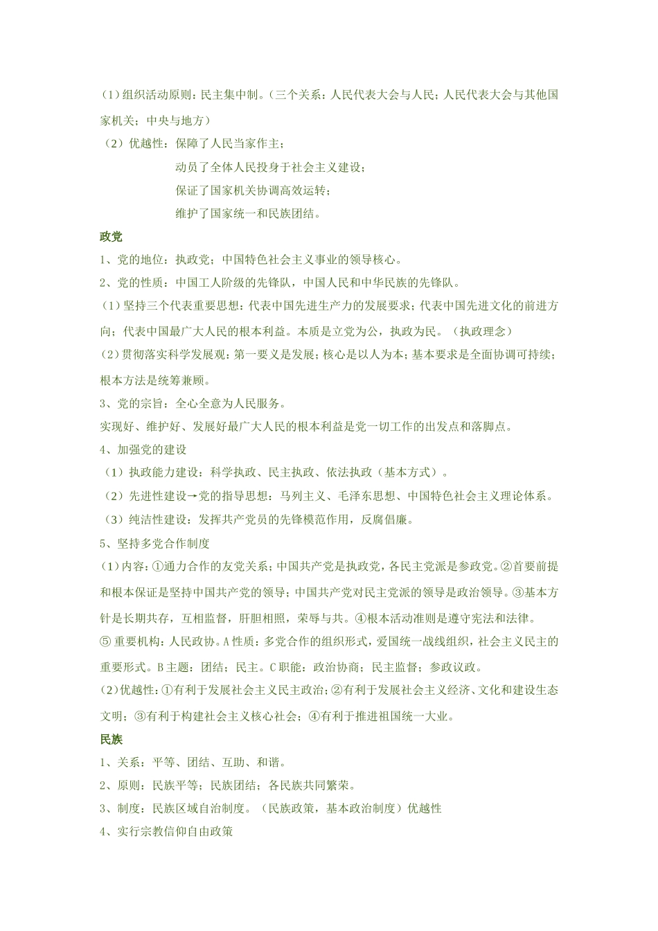 政治大题总结_第3页