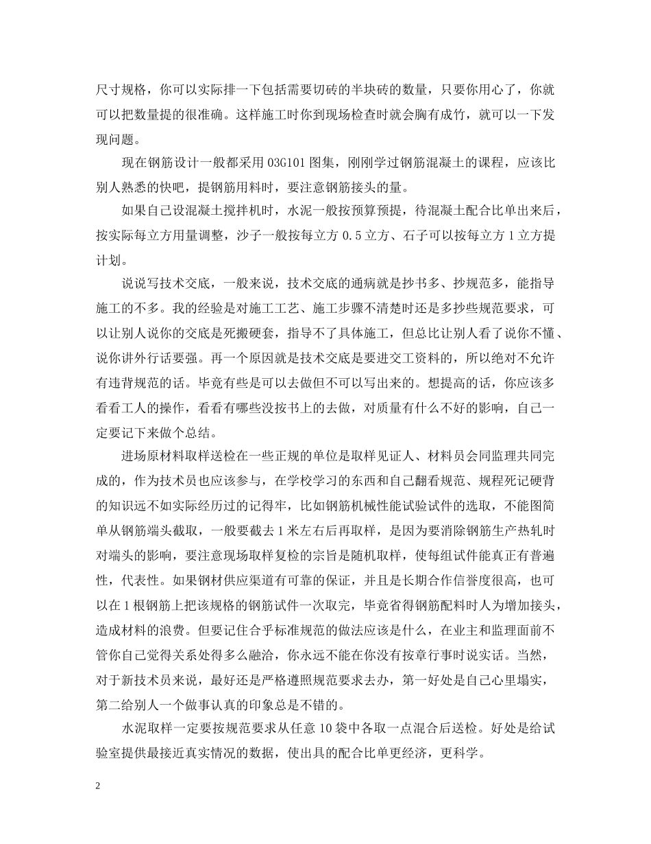 土木建筑专业毕业实习日记 _第2页