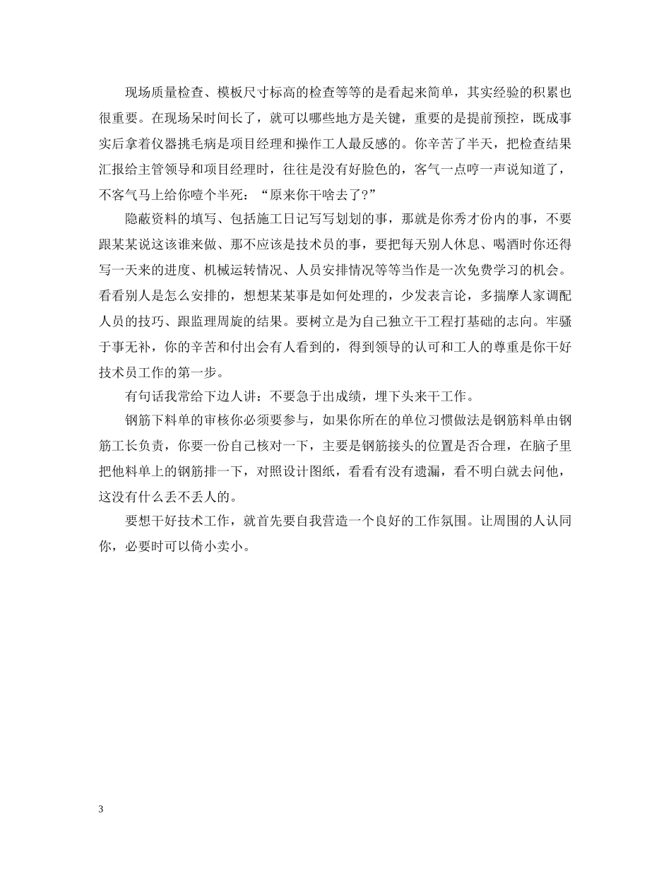 土木建筑专业毕业实习日记 _第3页